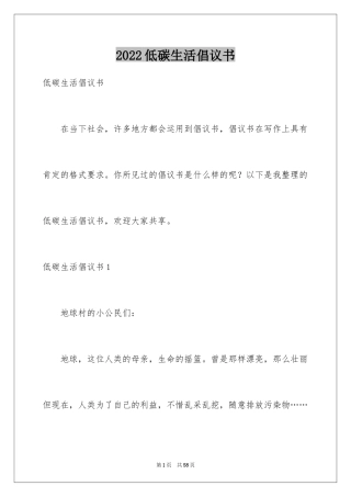 2024低碳生活倡议书_61