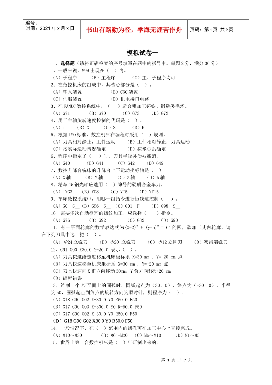 数控编程练习题_第1页