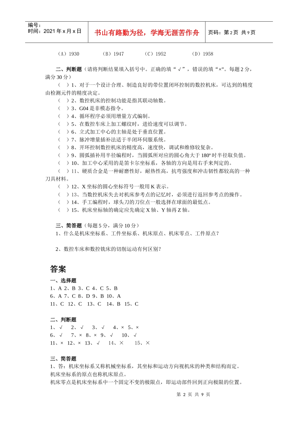 数控编程练习题_第2页
