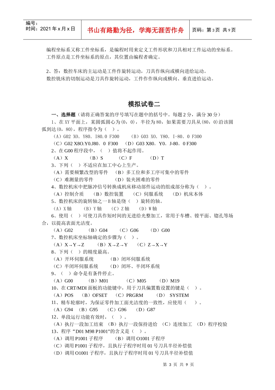 数控编程练习题_第3页
