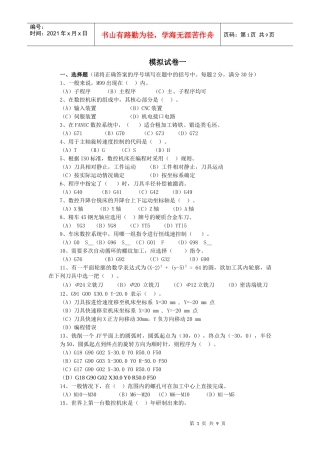 数控编程练习题