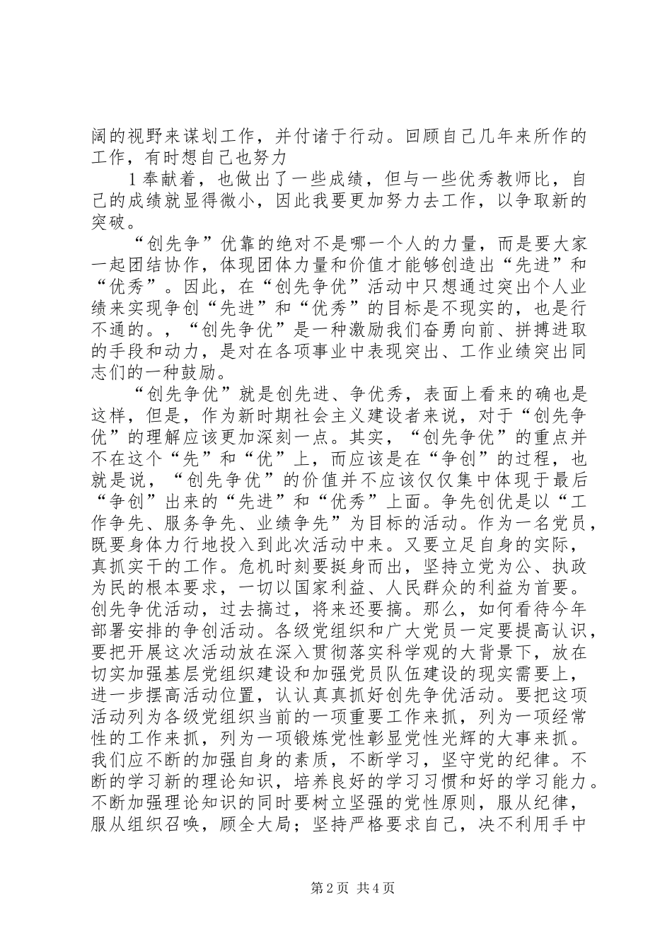 创先争优心得体会_1 _第2页