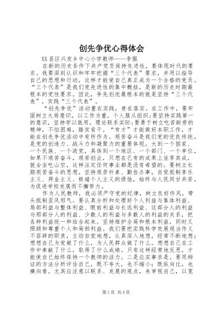 创先争优心得体会_1 