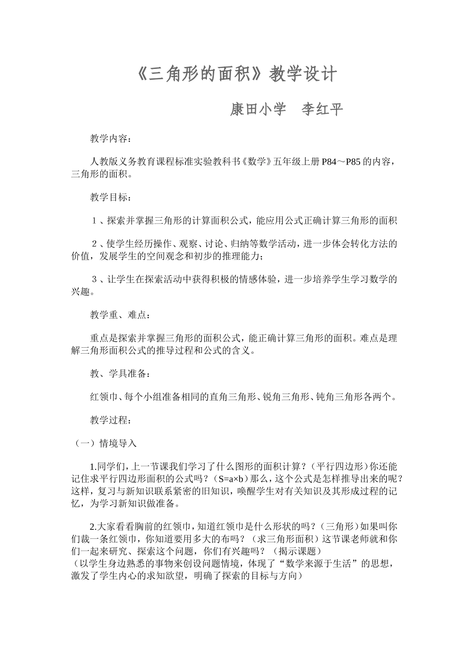 三角形面积教学设计 (2)_第1页