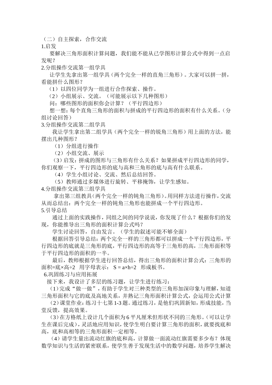 三角形面积教学设计 (2)_第2页