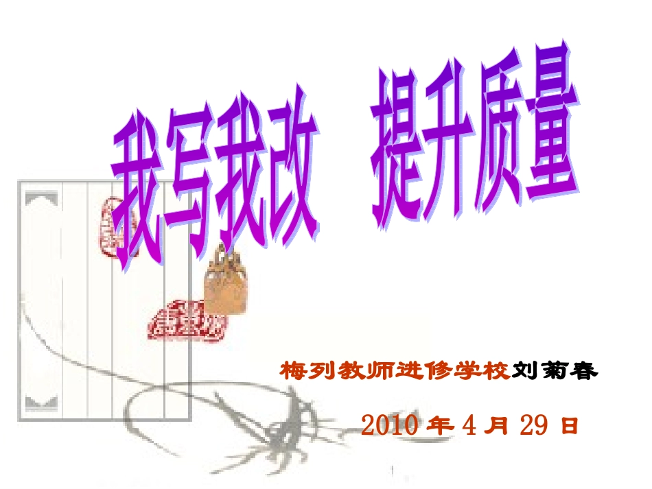 作文修改2(突出中心定稿)20100429_第1页