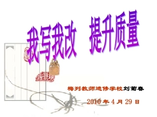 作文修改2(突出中心定稿)20100429