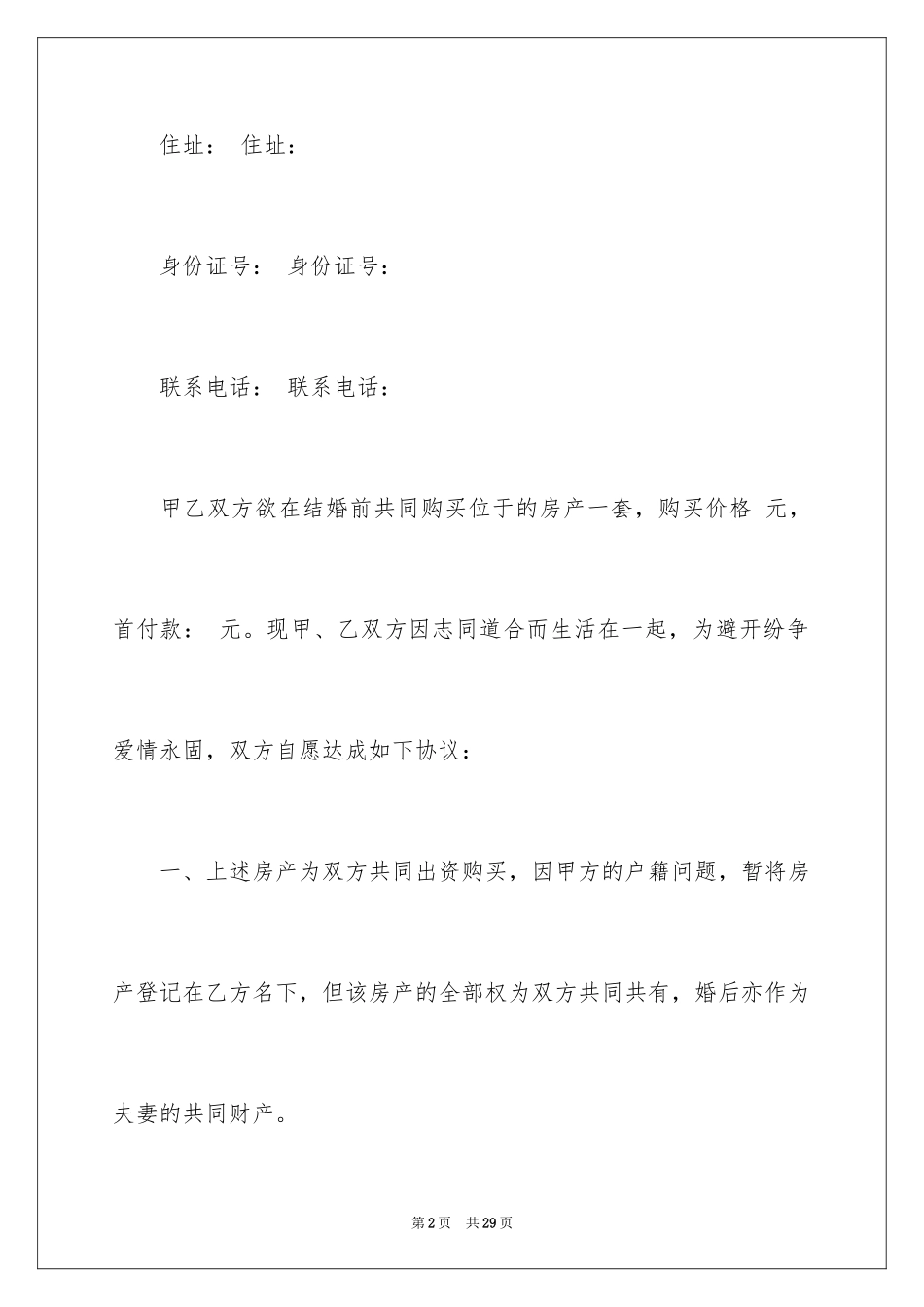 2024买房购房合同_1_第2页