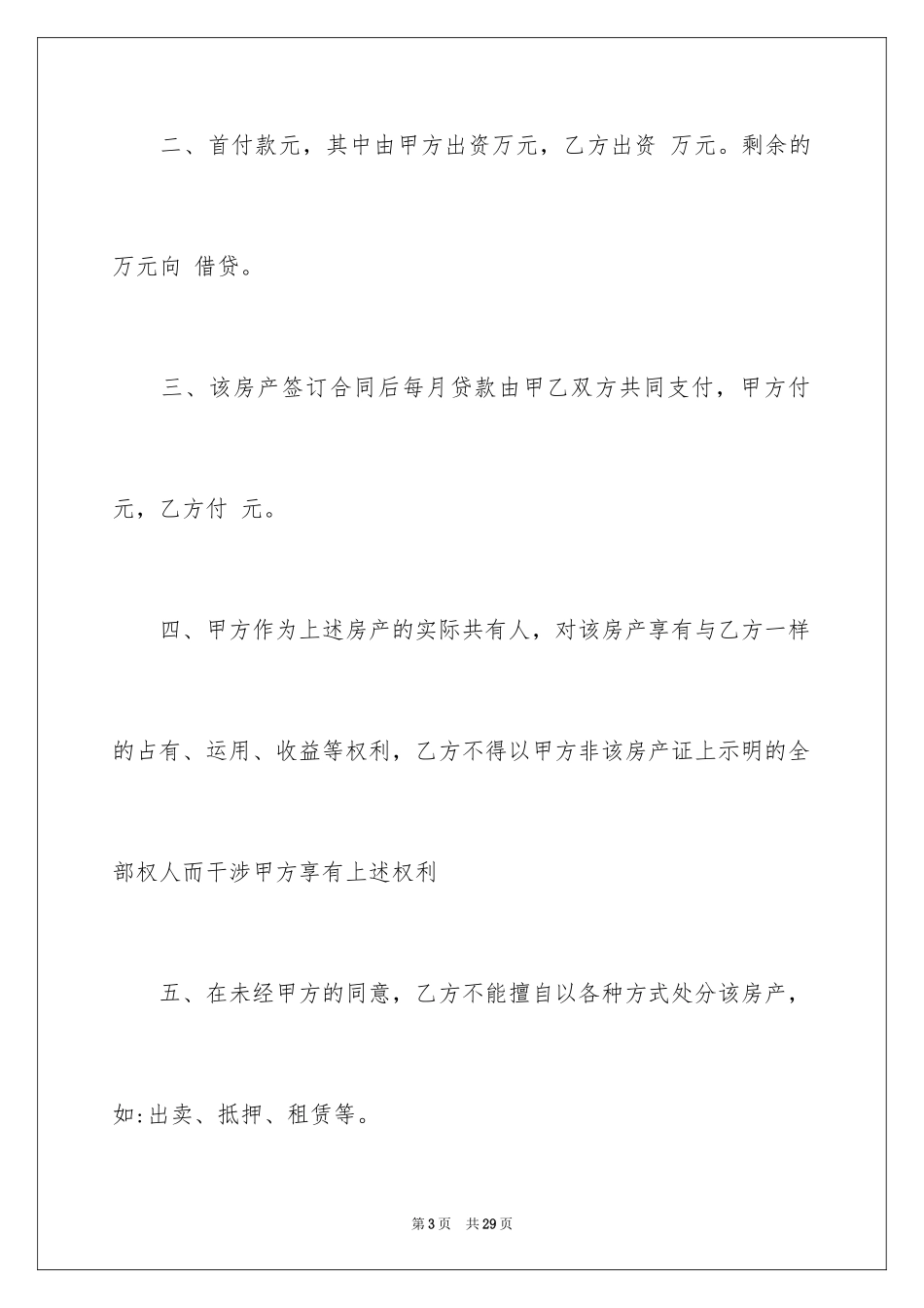 2024买房购房合同_1_第3页