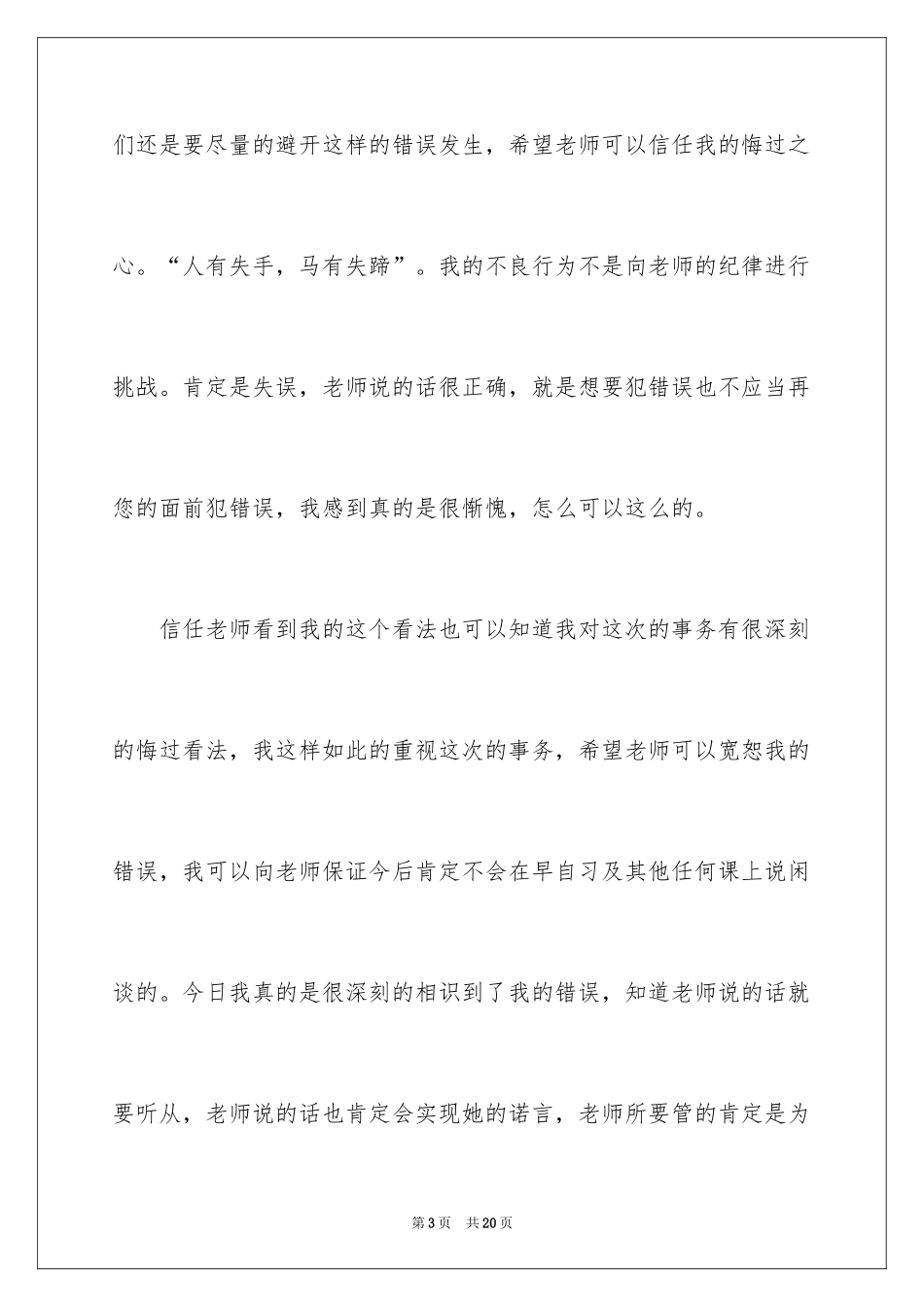 2024上课说话的保证书_1_第3页