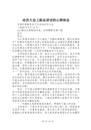 动员大会上陈总讲话的心得体会 