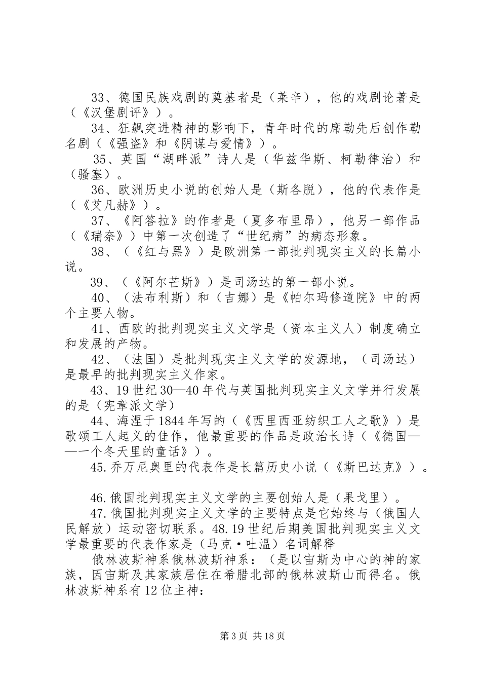 学习外国文学的心得体会 _第3页