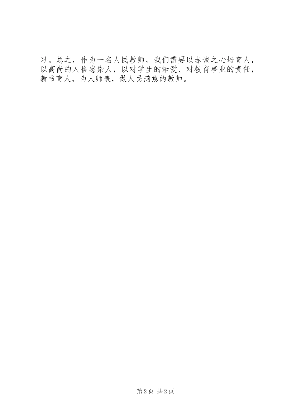 学习《教育法律法规》心得体会5篇_第2页