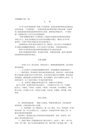 中国药典一部标准凡例(2005年版)