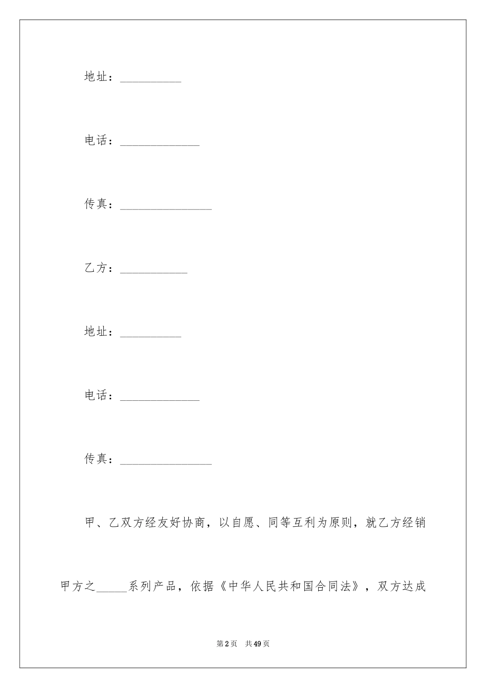 2024产品销售合同_430_第2页