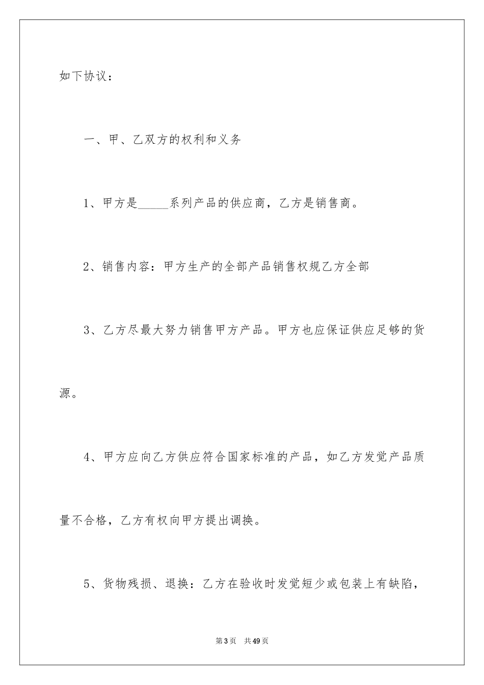 2024产品销售合同_430_第3页