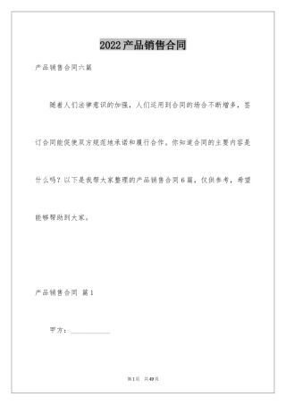 2024产品销售合同_430