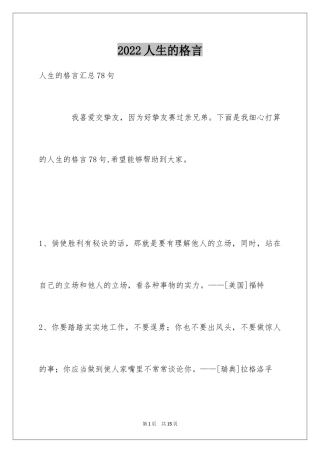 2024人生的格言_169