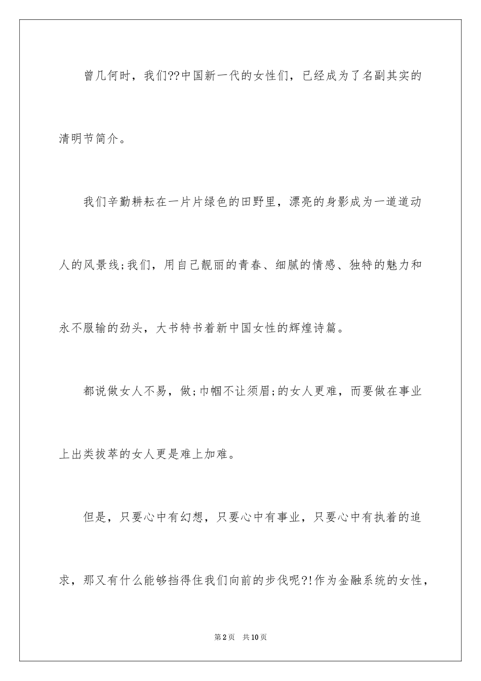 2024三八妇女节农行演讲_第2页