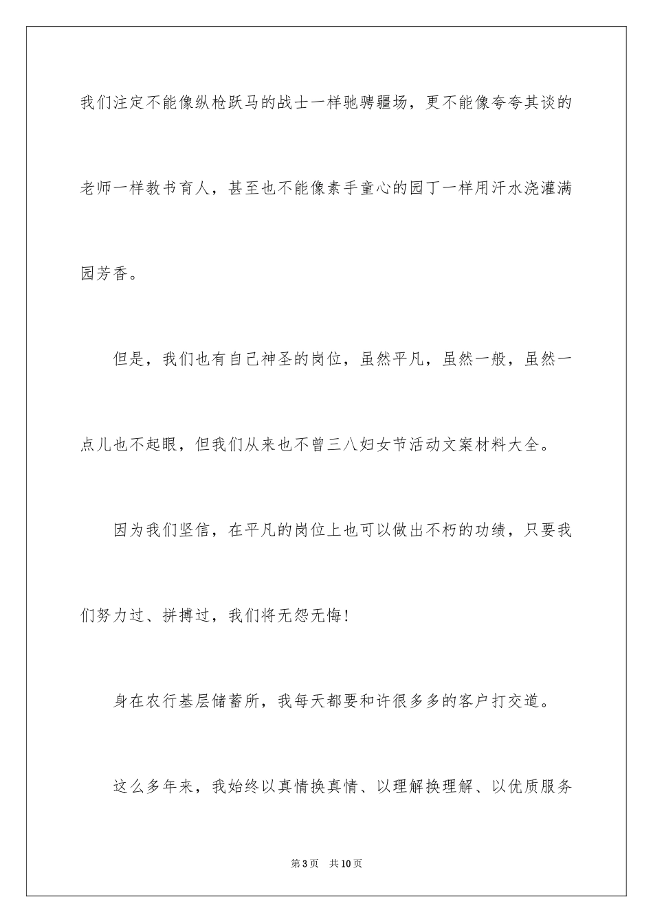 2024三八妇女节农行演讲_第3页