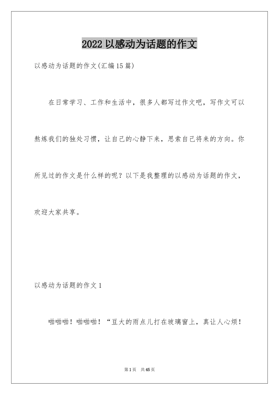 2024以感动为话题的作文_56_第1页