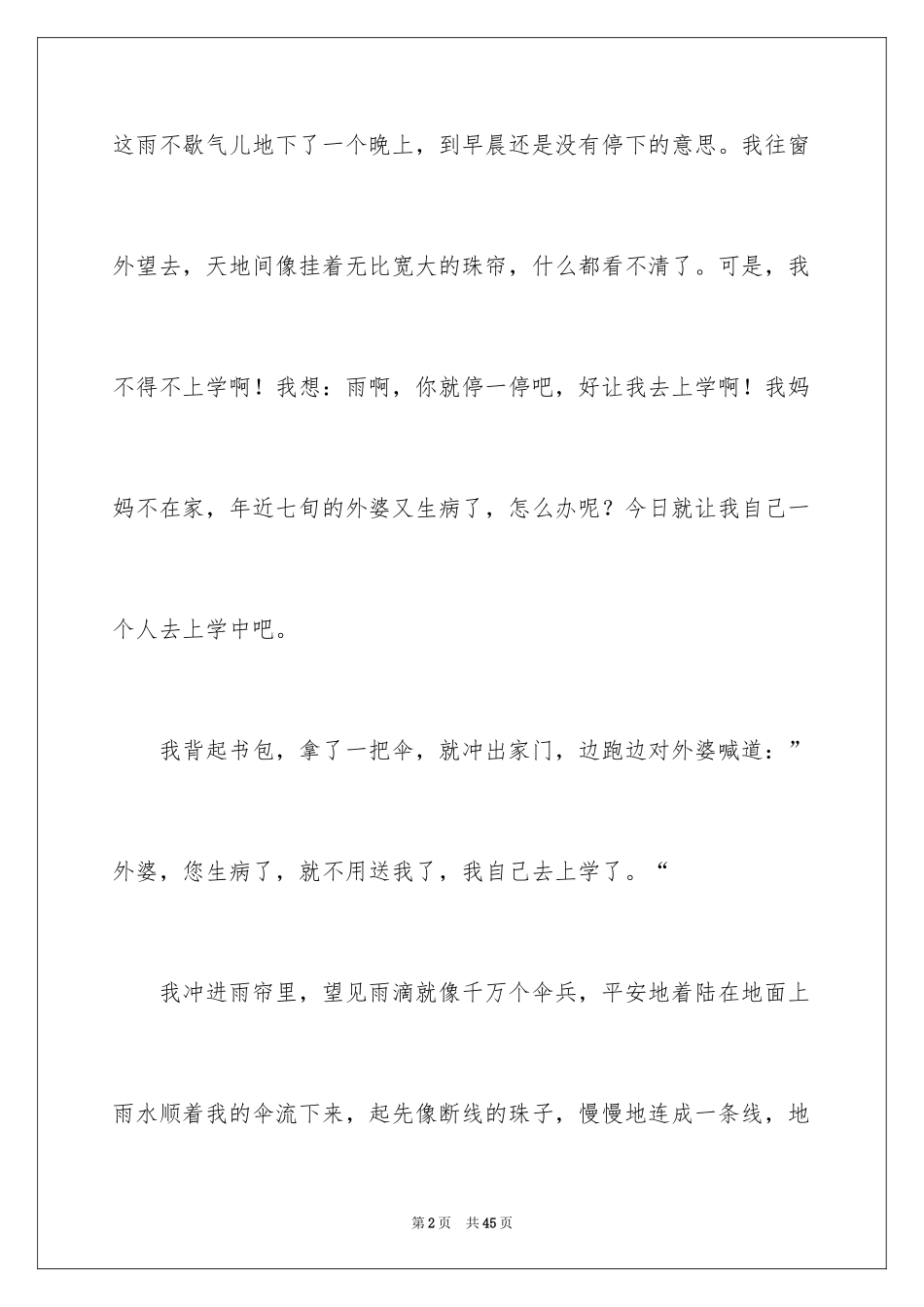 2024以感动为话题的作文_56_第2页