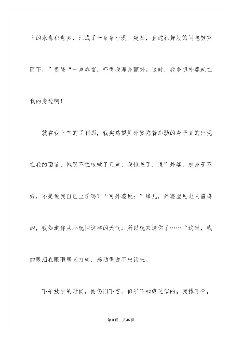 2024以感动为话题的作文_56_第3页