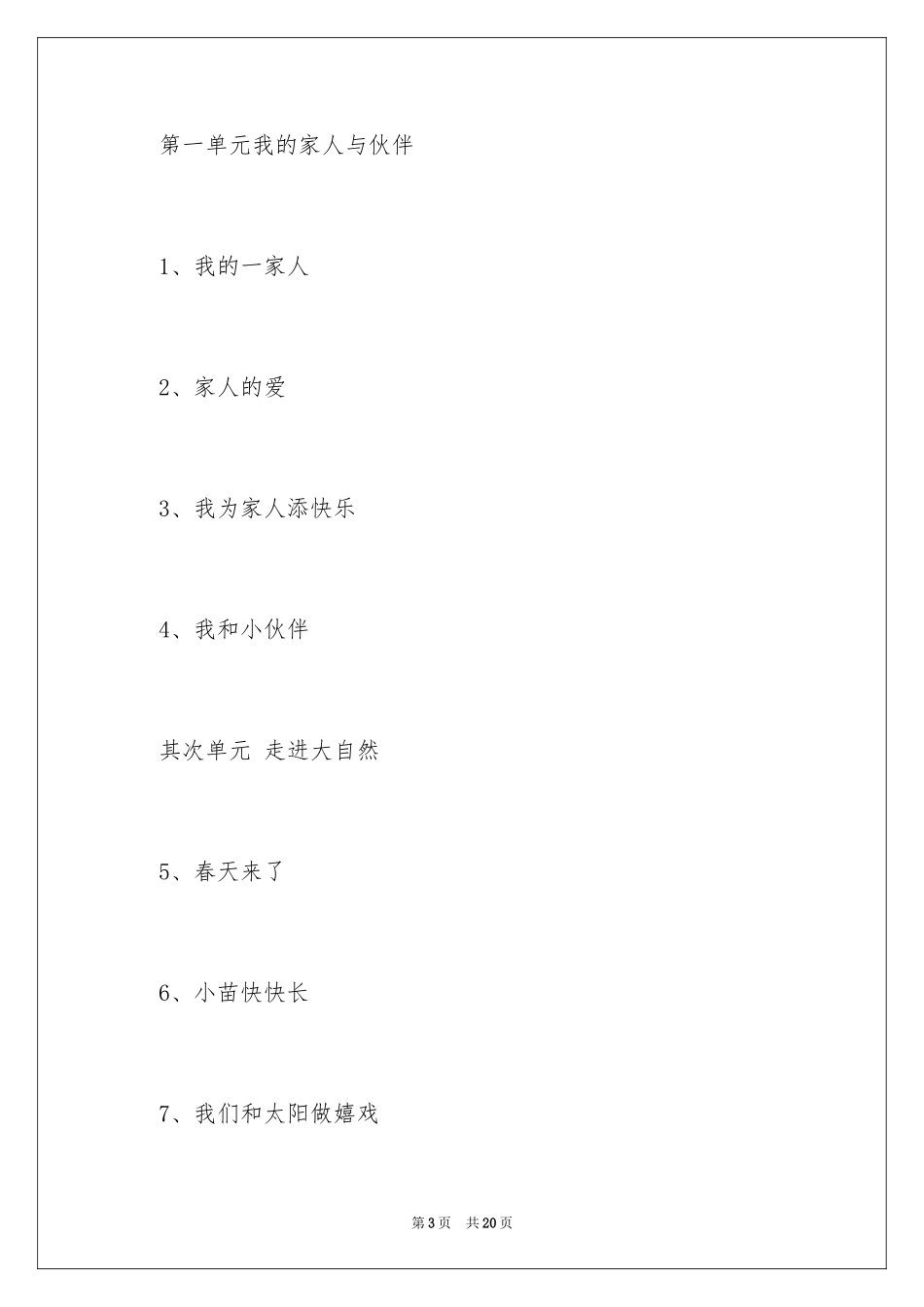 2024下册品德与生活教学计划_11_第3页