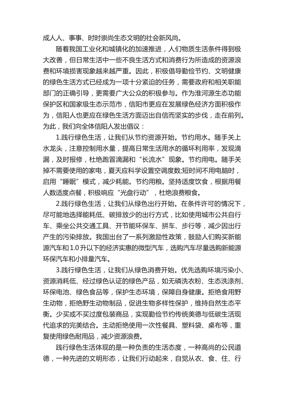 居民爱护环境的倡议书(精选12篇) _第2页