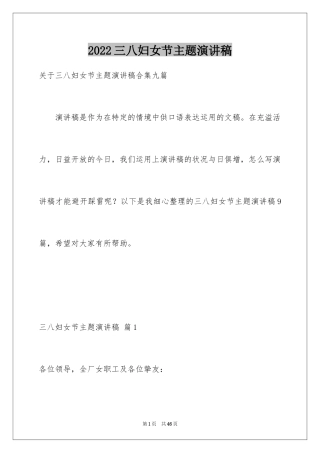 2024三八妇女节主题演讲稿_112