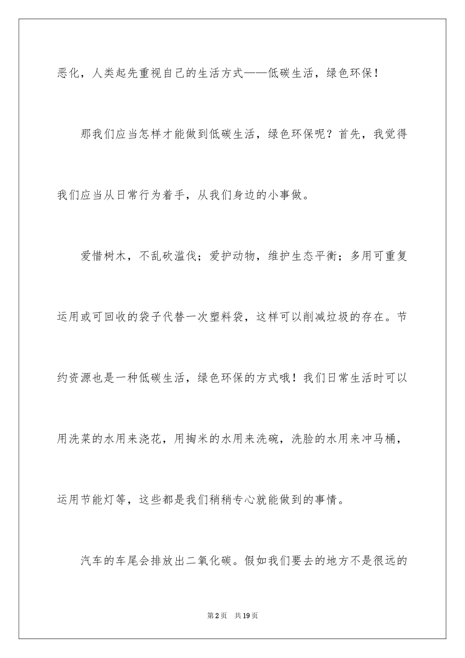 2024低碳生活从我做起高二作文_第2页
