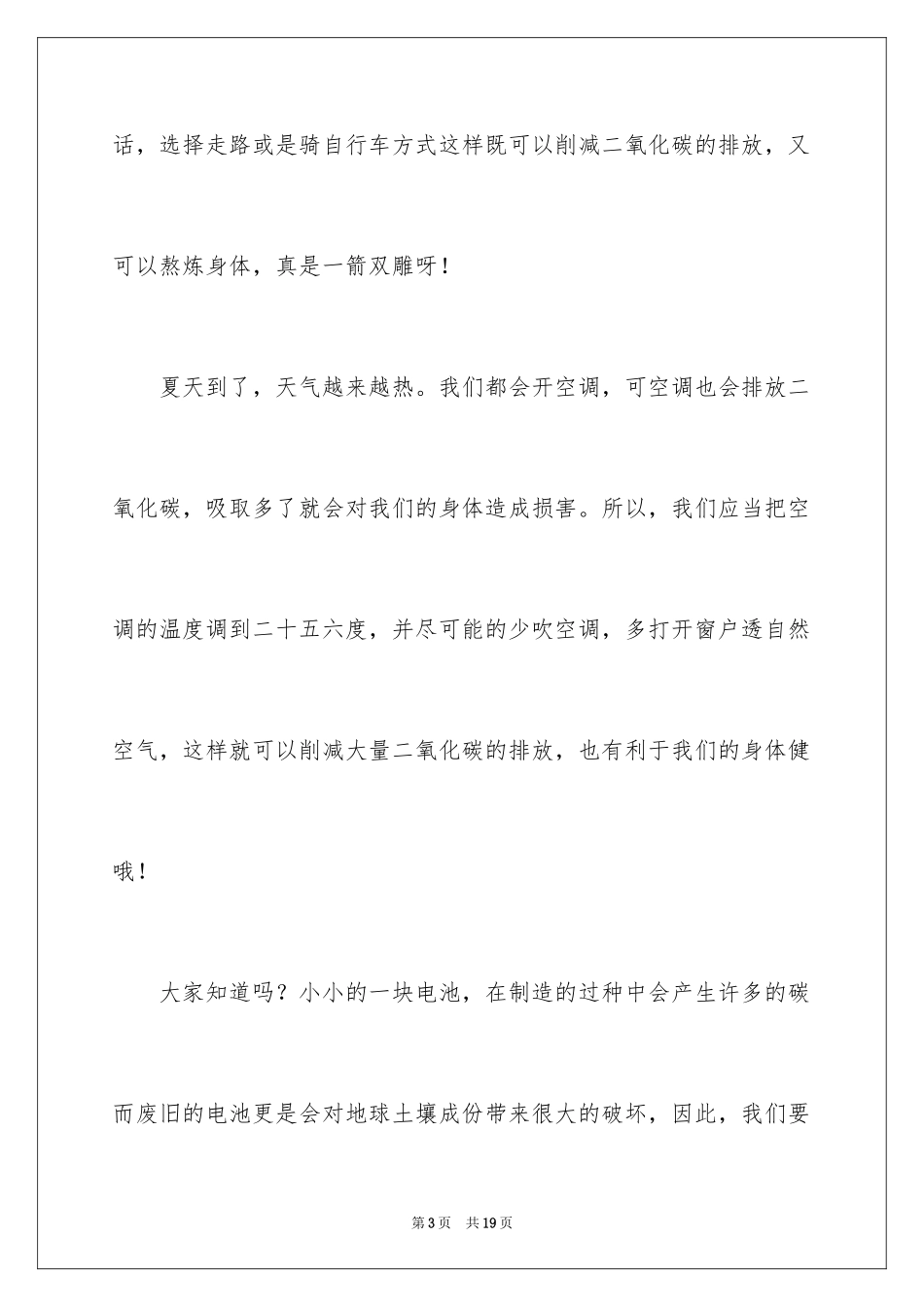 2024低碳生活从我做起高二作文_第3页