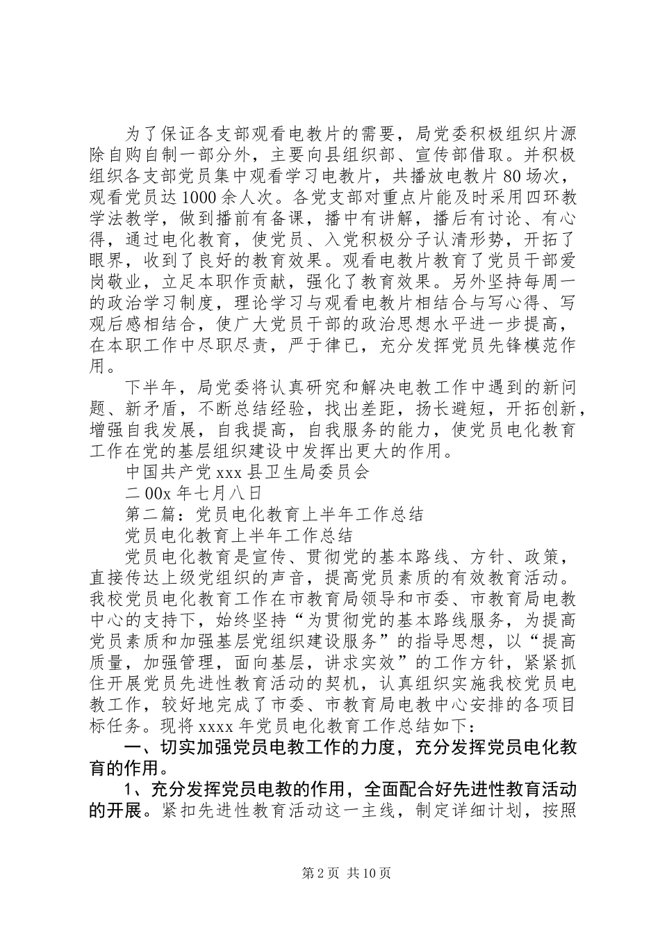 上半年卫生局党委党员电化教育工作总结 (2)_第2页