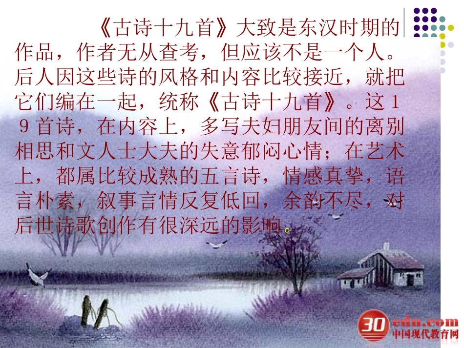 迢迢牵牛星教学课件4_第2页