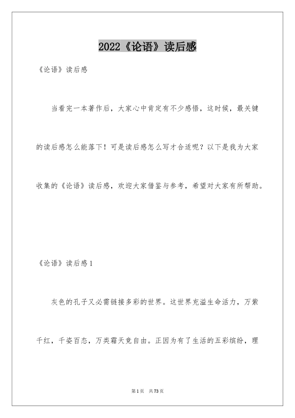 2024《论语》读后感_16_第1页