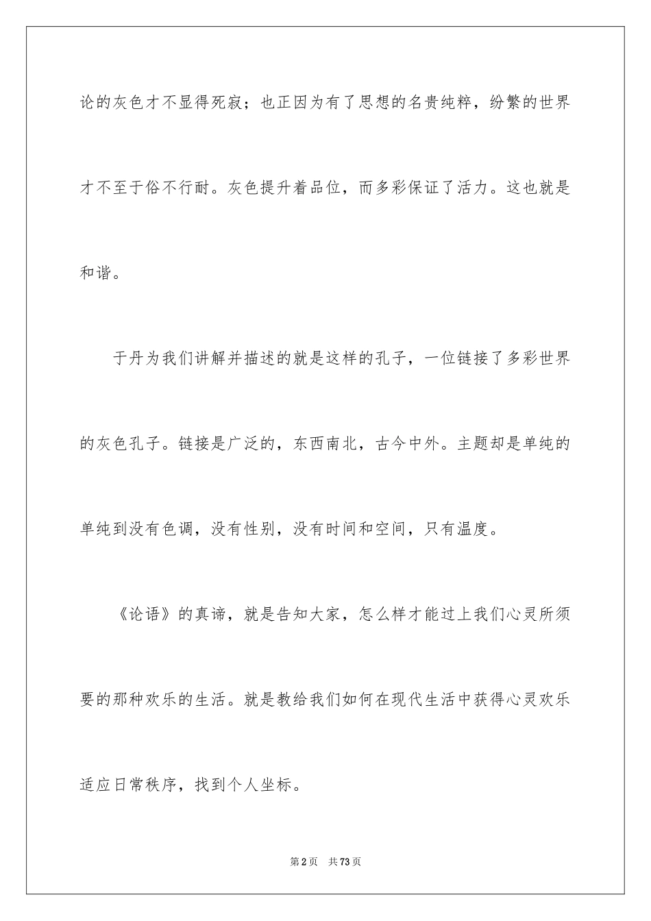2024《论语》读后感_16_第2页