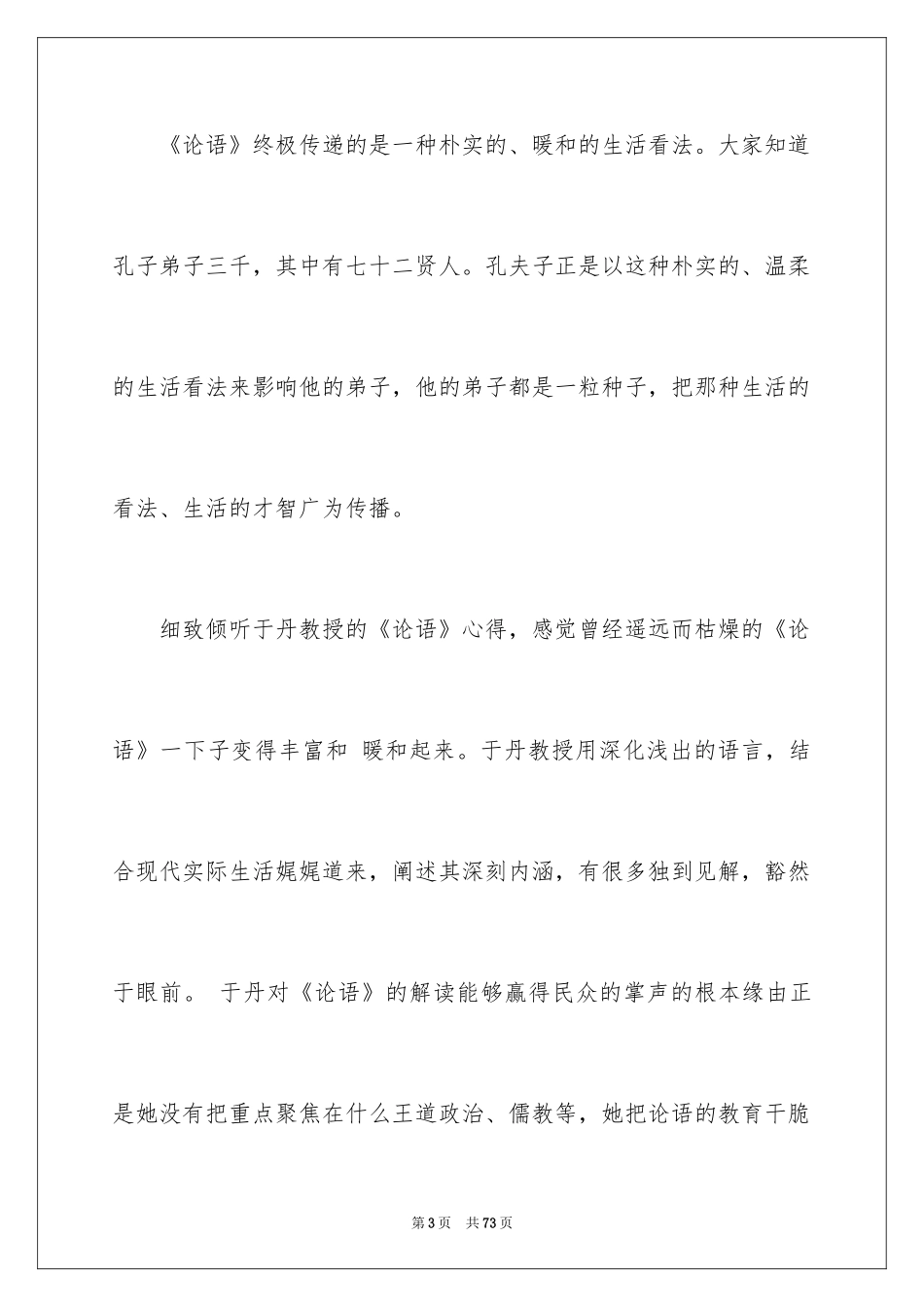 2024《论语》读后感_16_第3页