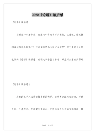 2024《论语》读后感_16