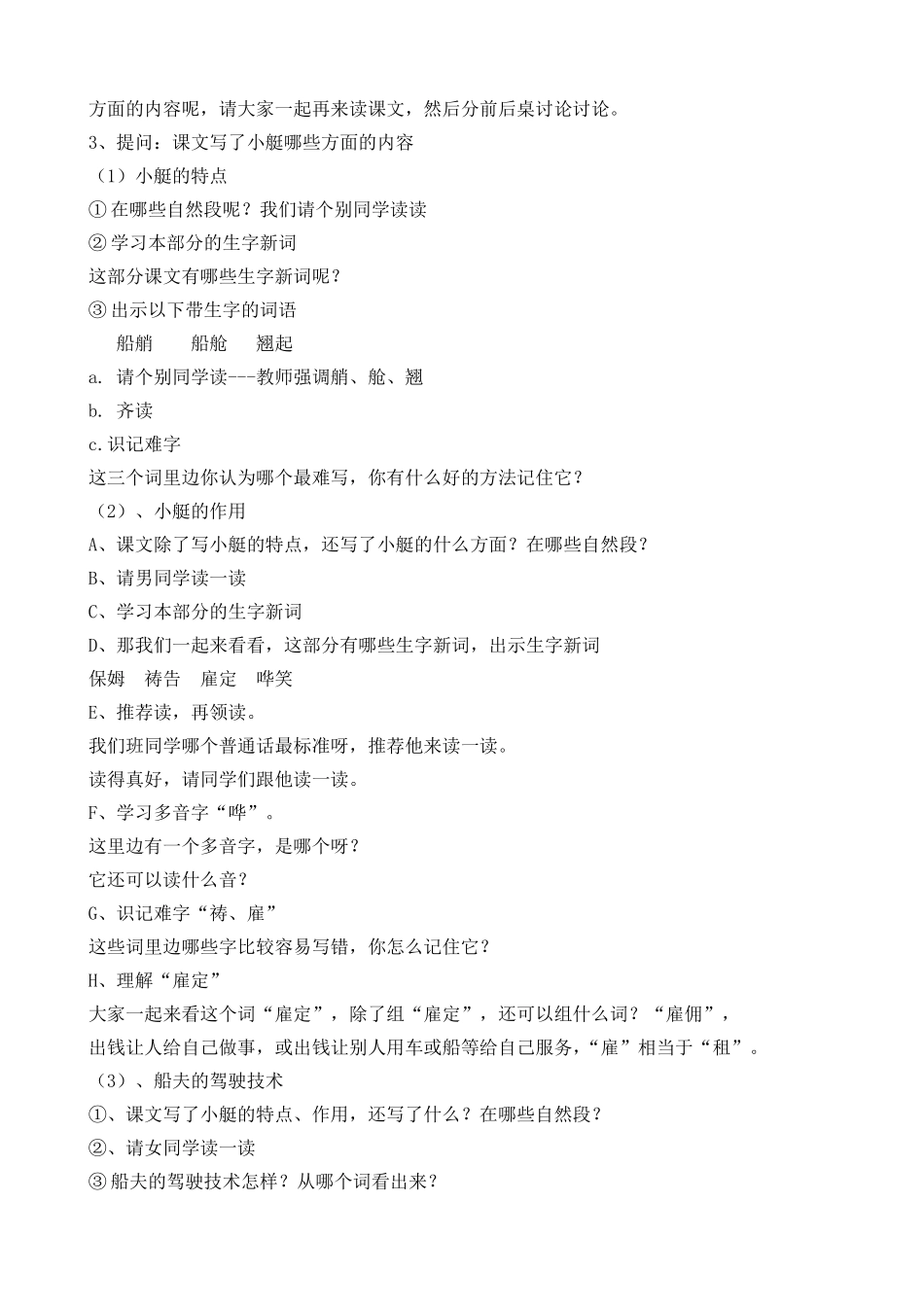 威尼斯的小艇教学设计 (2)_第2页