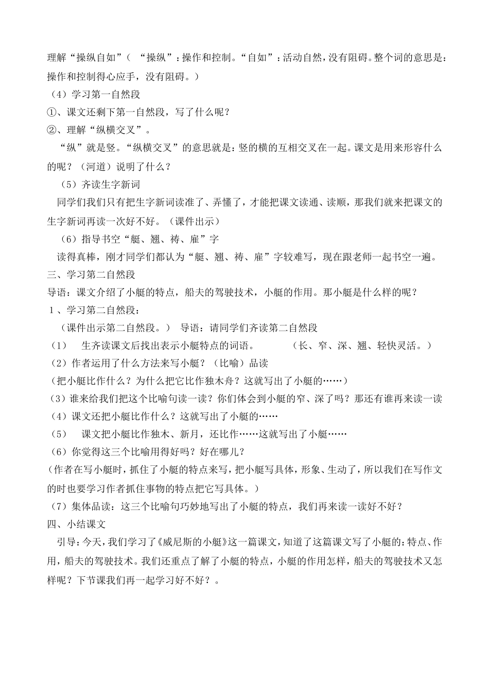 威尼斯的小艇教学设计 (2)_第3页