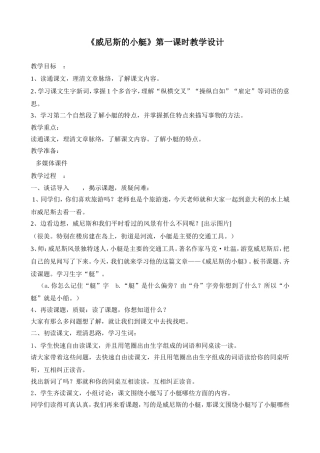 威尼斯的小艇教学设计 (2)