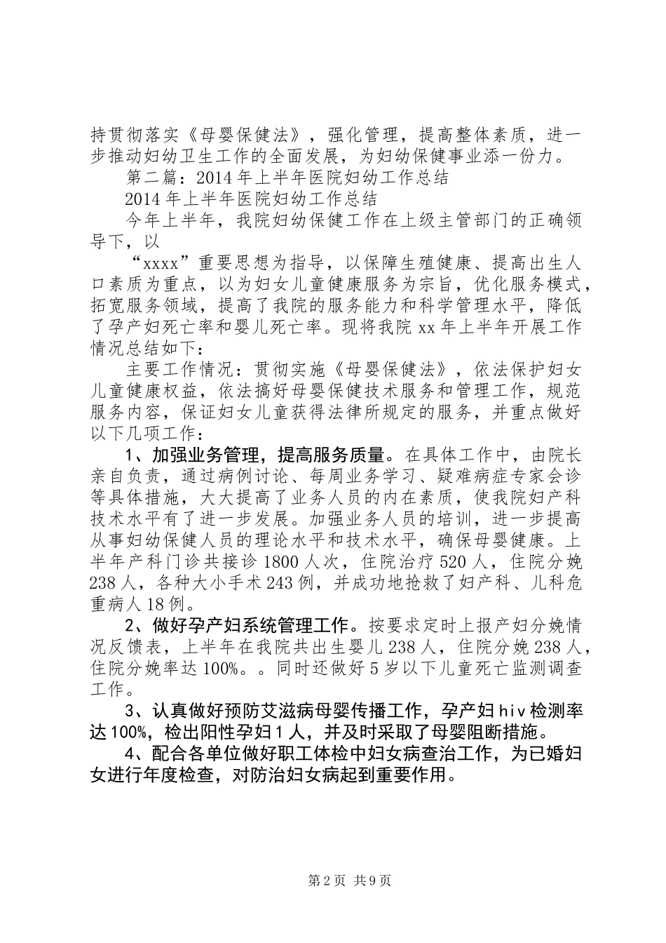 上半年医院妇幼工作总结_第2页