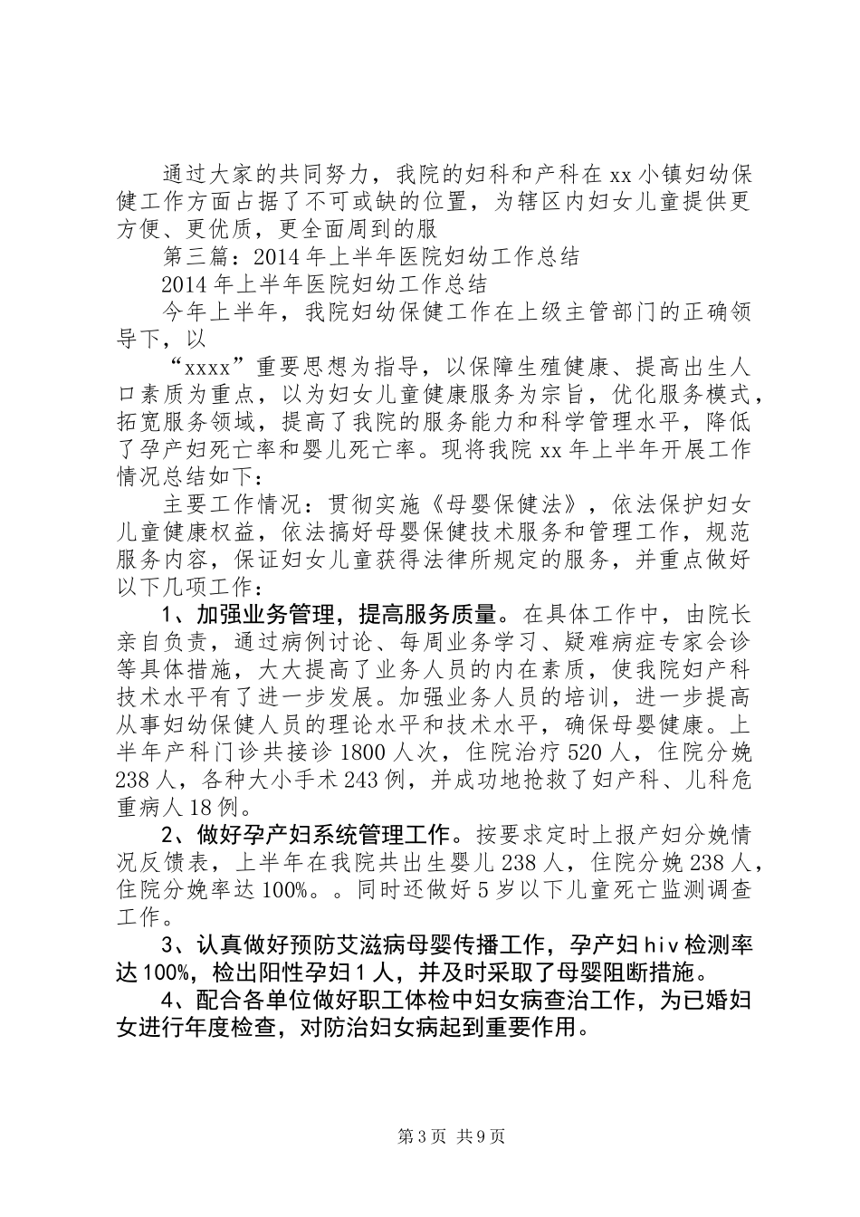 上半年医院妇幼工作总结_第3页