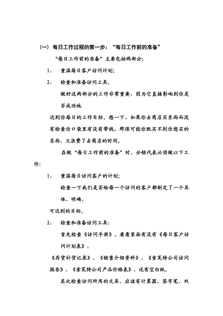 索芙特__深度分销代表手册_第3页
