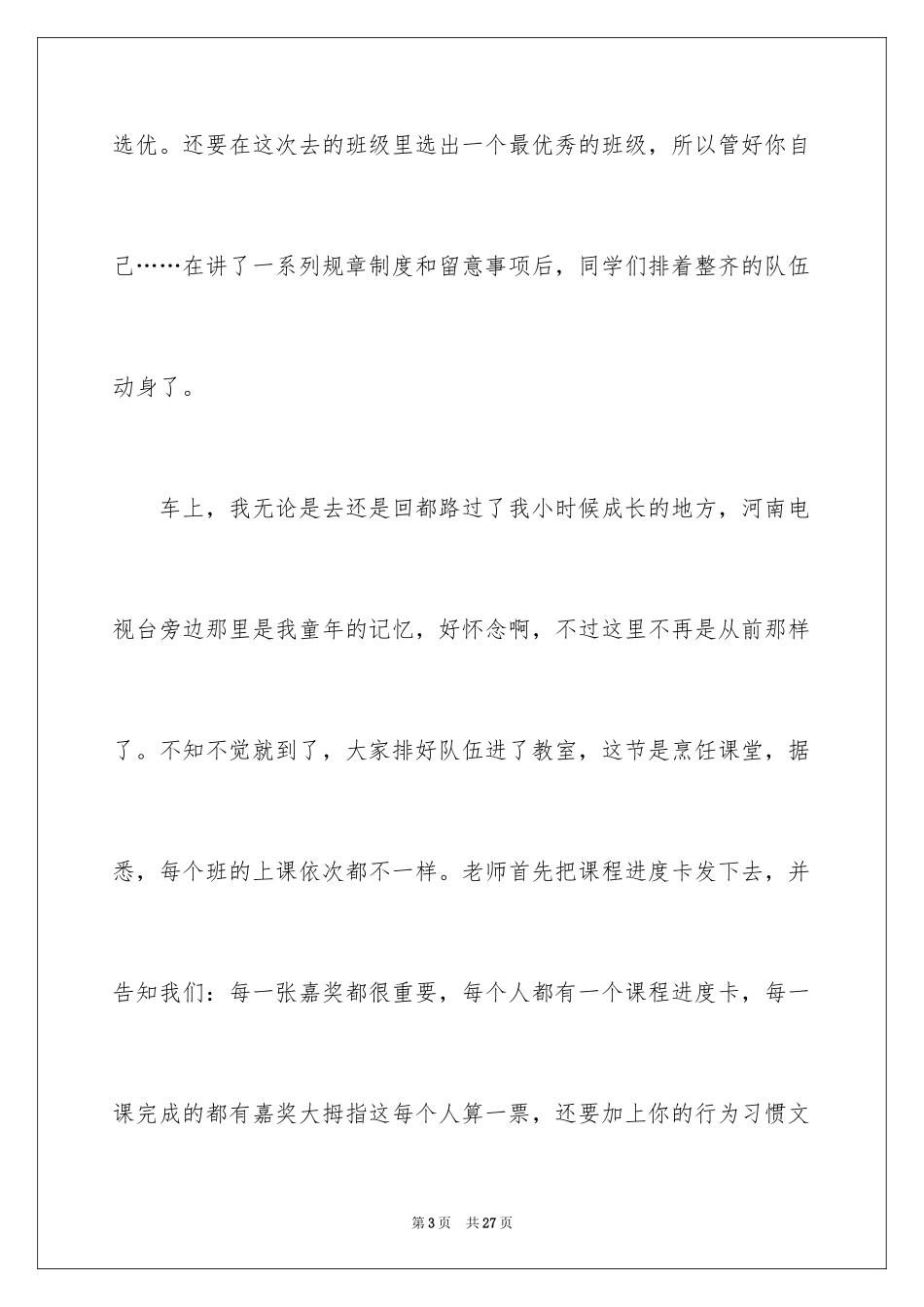 2024一次社会实践作文_103_第3页