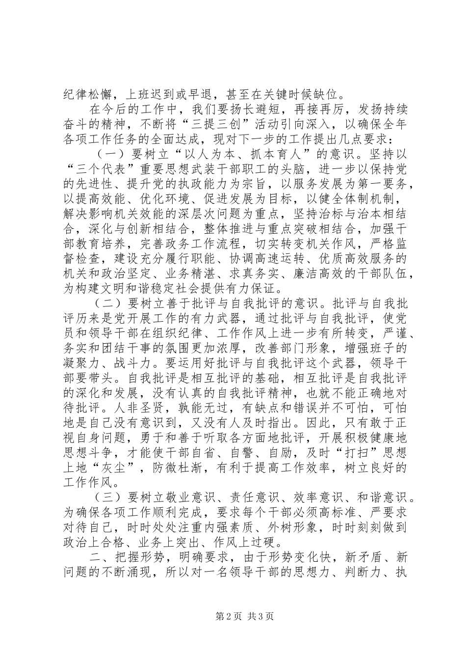 “三提三创”学习心得体会 _第2页