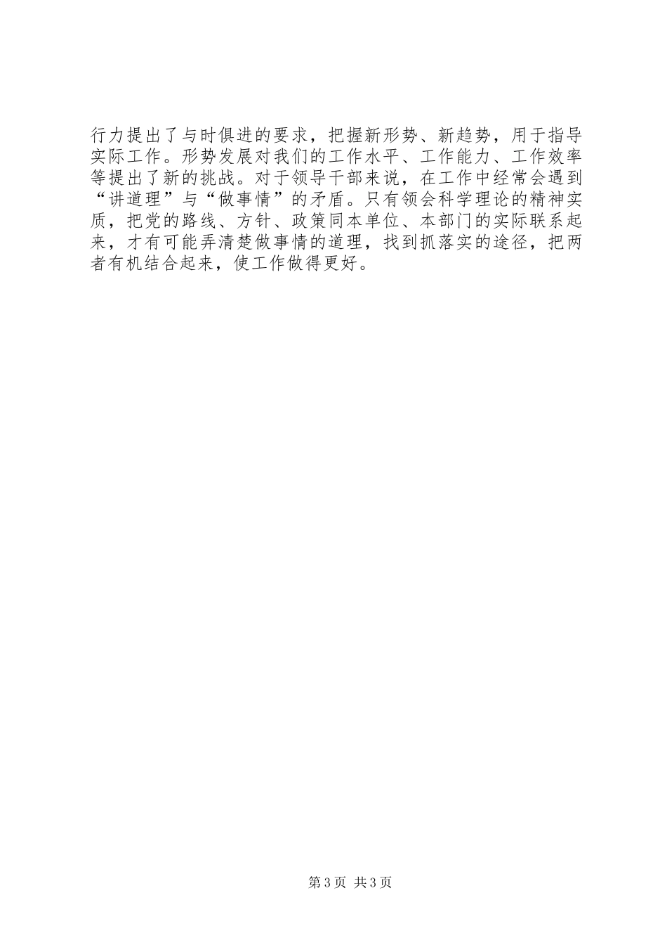 “三提三创”学习心得体会 _第3页
