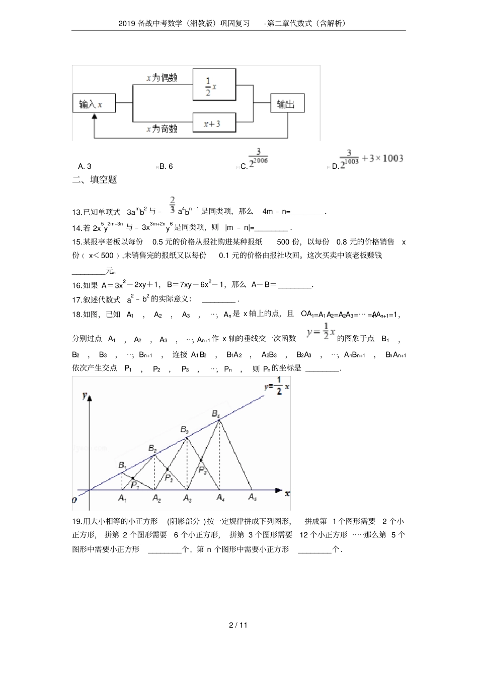 2019备战中考数学湘教版巩固复习-代数式含解析_第2页