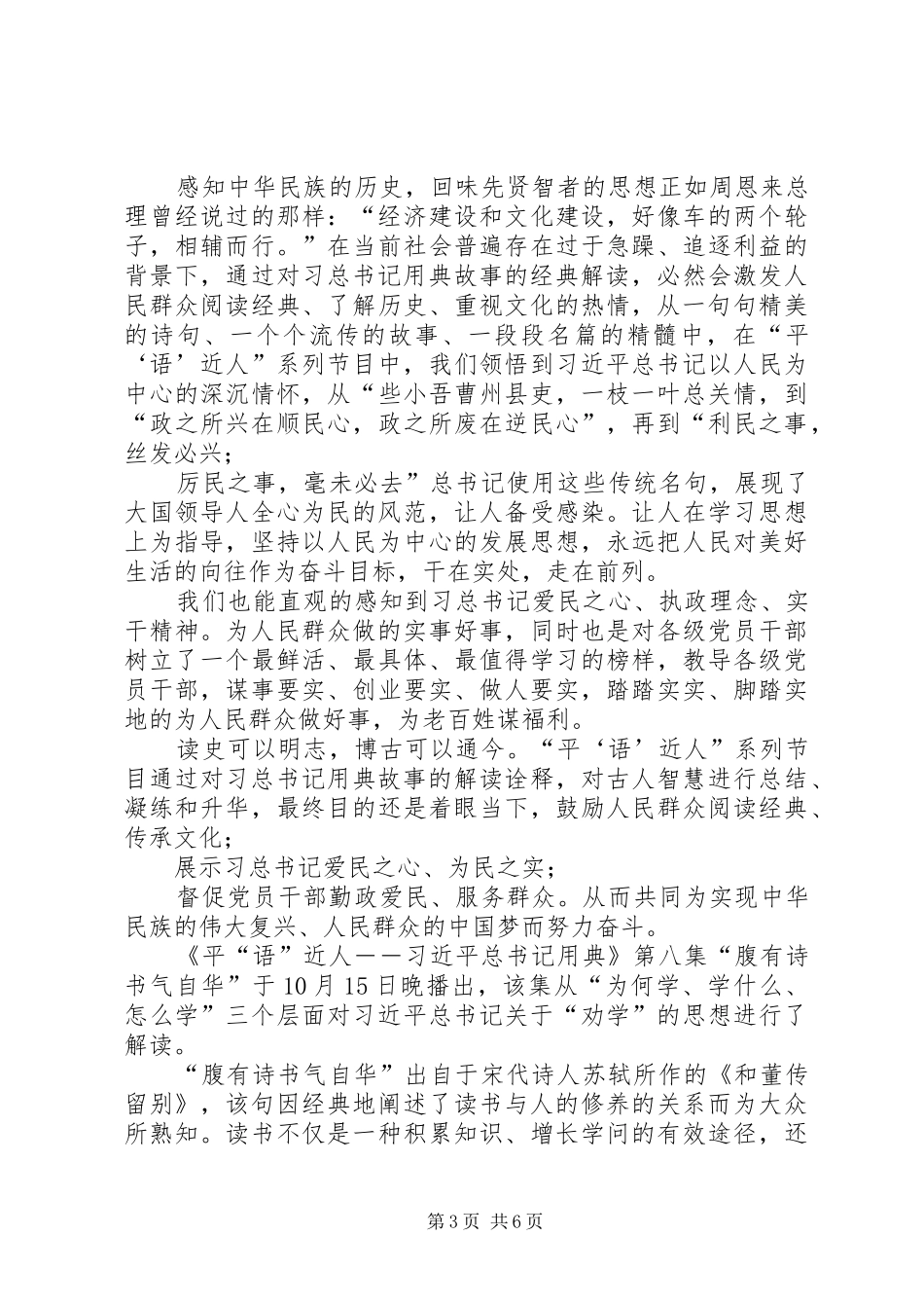 【《平语近人》观后心得体会5篇】观平语近人心得体会_第3页