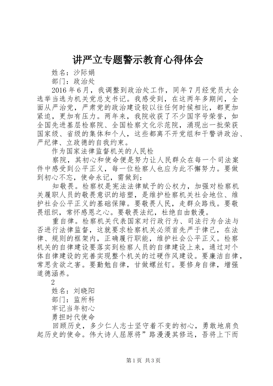 讲严立专题警示教育心得体会 _第1页